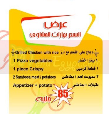 مشويات السبع بهارات  منيو